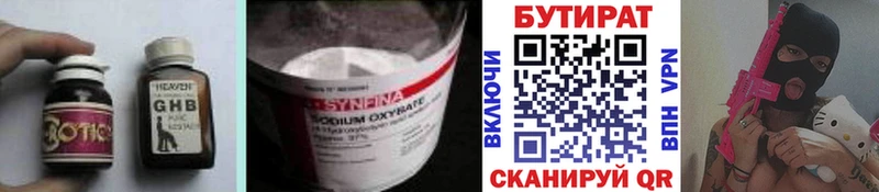 БУТИРАТ бутик Ардатов